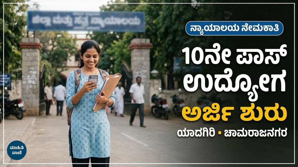 district-court-jobs-karnataka