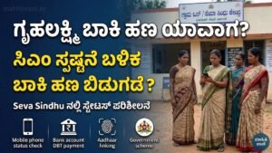 Gruha Lakshmi pending money status check in Karnataka