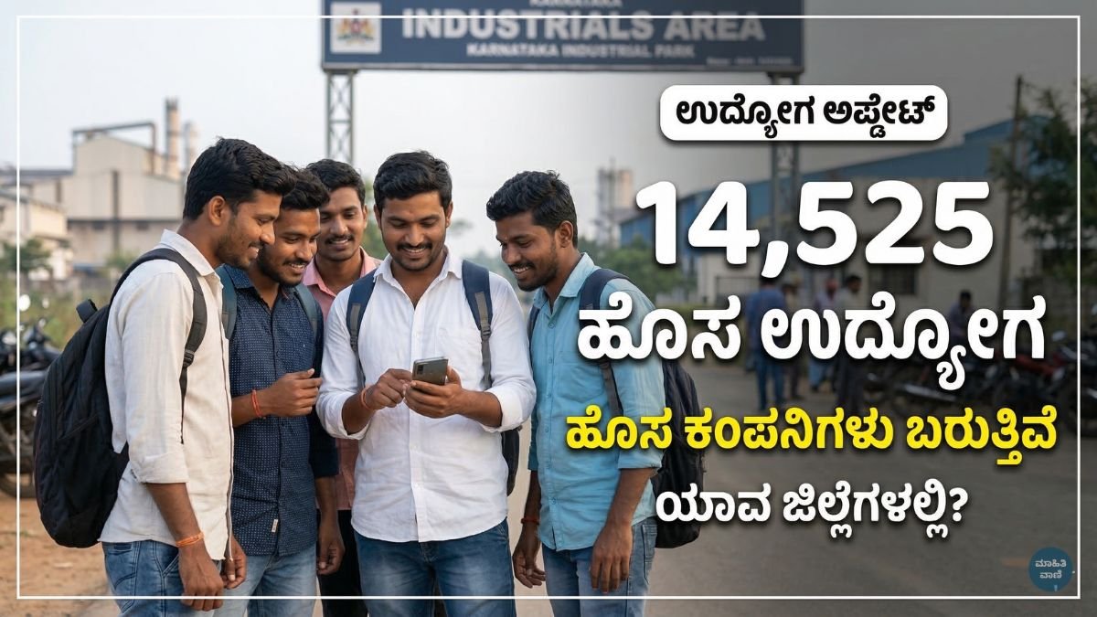 karnataka-new-jobs-districts