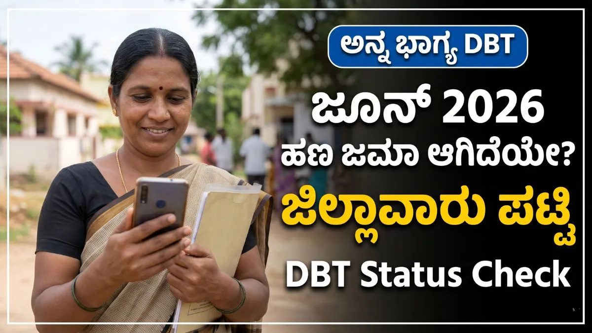 ಅನ್ನಭಾಗ್ಯ ಯೋಜನೆ DBT ಪಾವತಿ ಸ್ಟೇಟಸ್ ಚೆಕ್ ಮಾಡುತ್ತಿರುವ ಮಹಿಳೆ